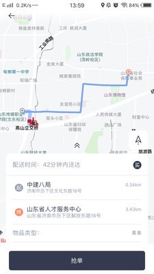 曹操送骑手版v5.0.13截图3