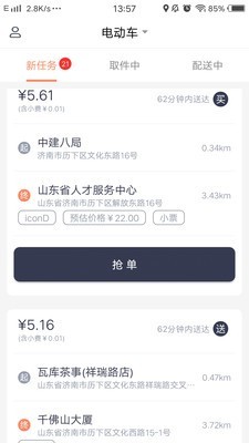 曹操送骑手版v5.0.13截图4