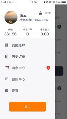 曹操送骑手版v5.0.13截图5