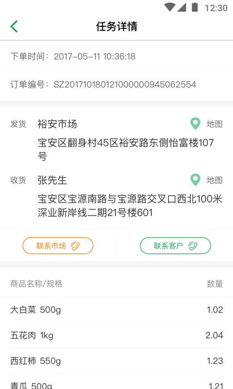 聚兴农配送端v1.0.10截图2