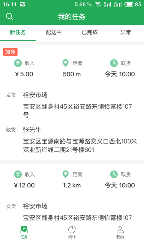 聚兴农配送端v1.0.10截图1