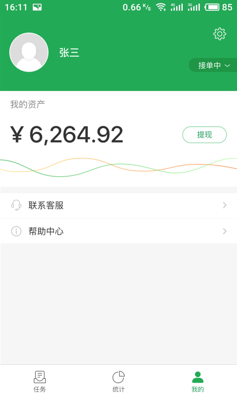 聚兴农配送端v1.0.10截图4