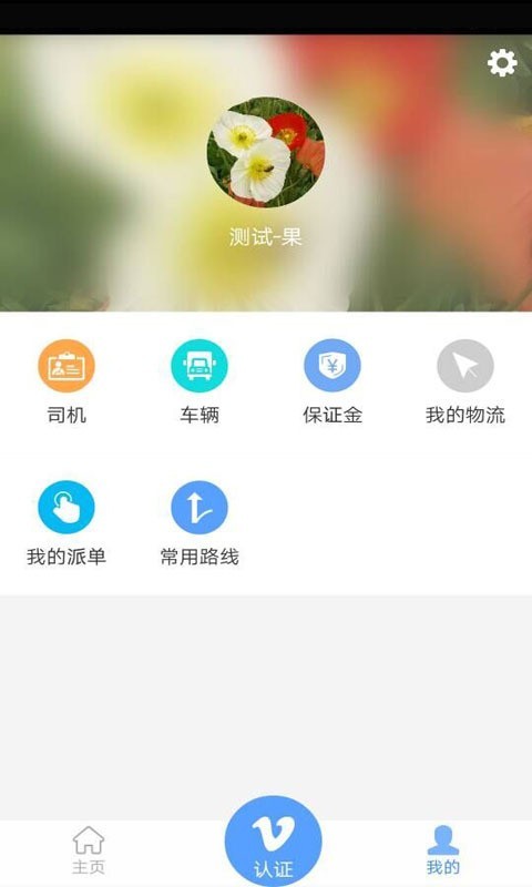 超哥货运v1.13.2.2004010849截图1