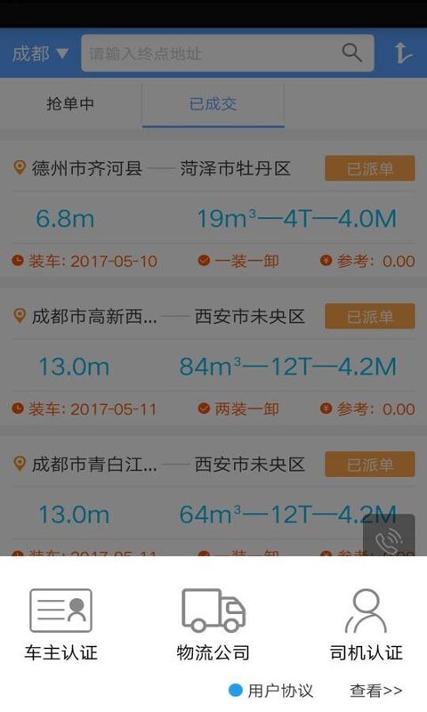 超哥货运v1.13.2.2004010849截图2