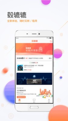 车必应共享吧v2.1截图2