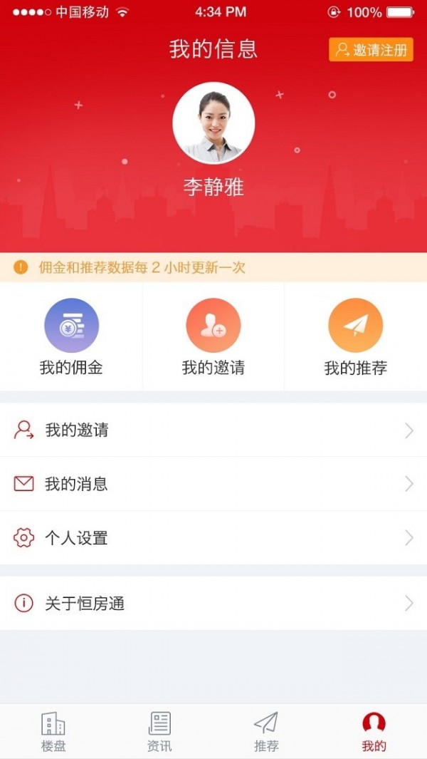 恒大恒房通v8.7截图4