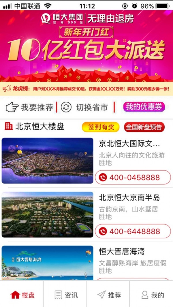 恒大恒房通v8.7截图1