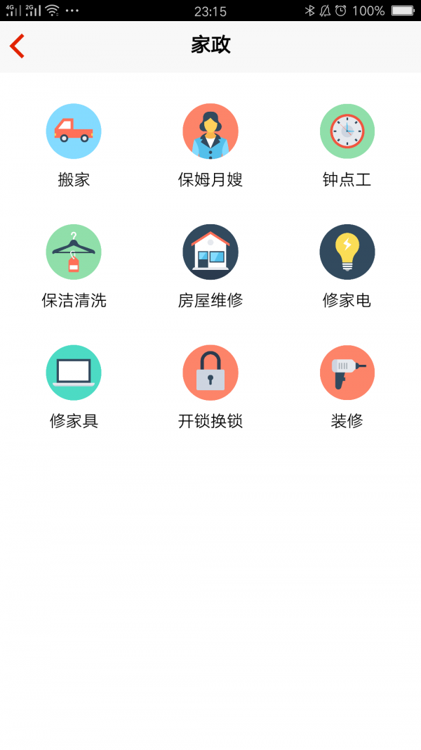 板街v1.0.0截图2