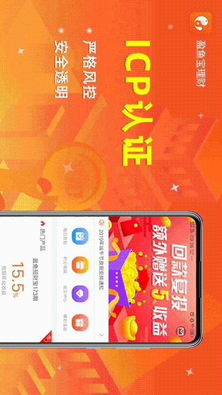 盈票理财v4.2.2截图4