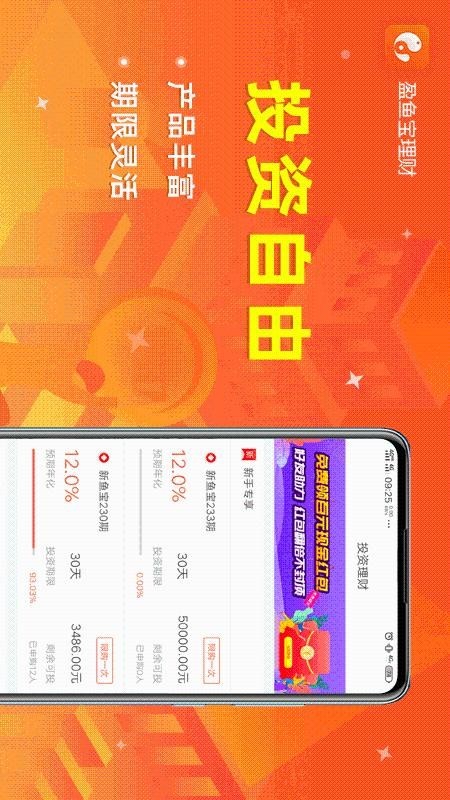 盈票理财v4.2.2截图2