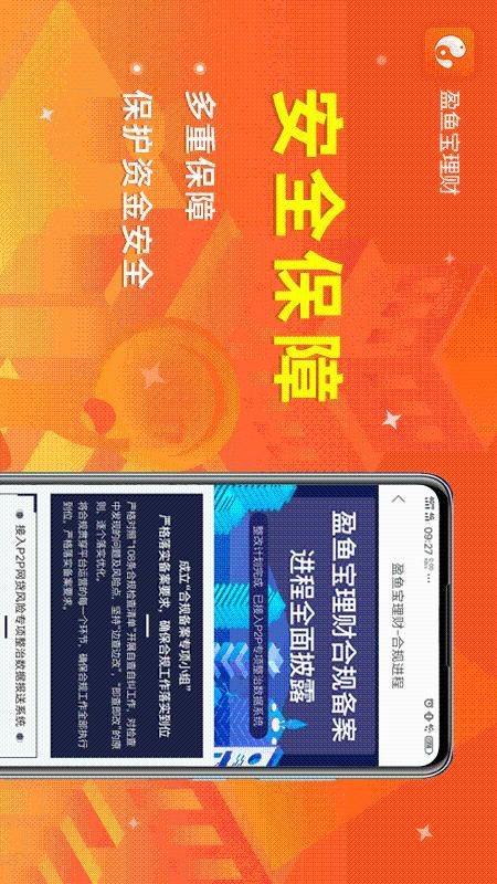 盈票理财v4.2.2截图3