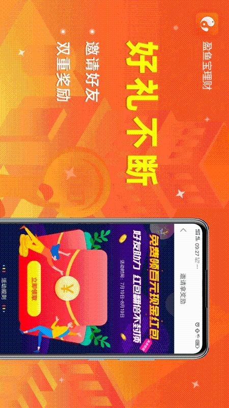 盈票理财v4.2.2截图5