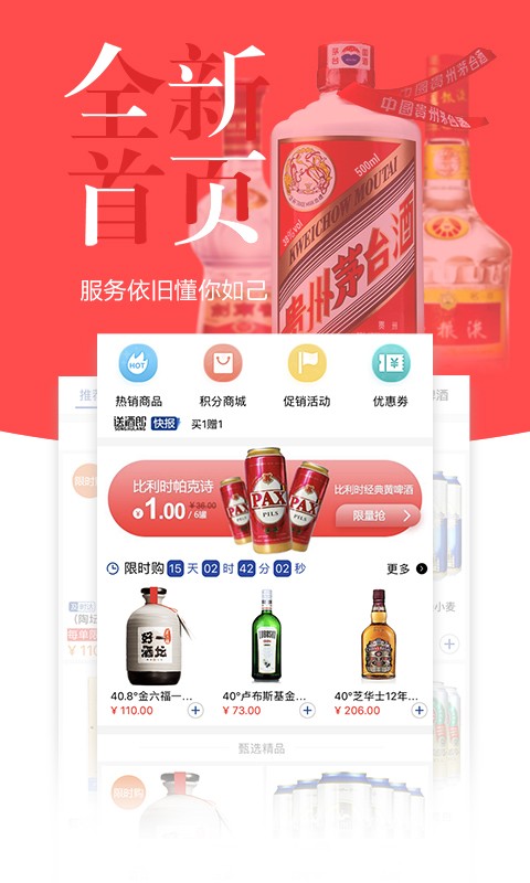 送酒郎酒类商城v3.0.6截图2