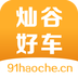 燦谷好車(chē)v1.0.4