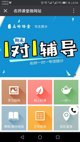 名师讲堂v1.0.0截图3