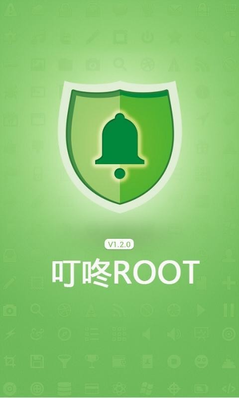 叮咚root软件v1.3.23截图1