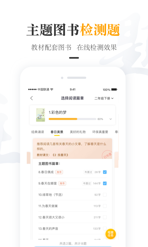 一米阅读老师v2.6.4截图3