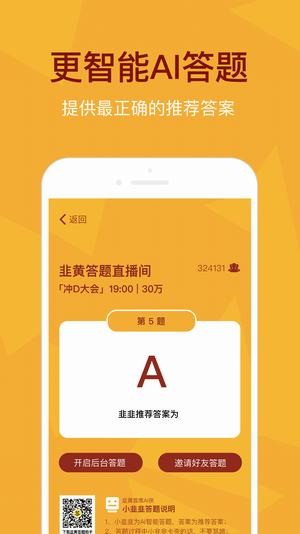 沈公子答题器v2.0.1截图3