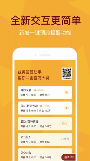 沈公子答题器v2.0.1截图4