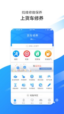 货车修养v1.2截图1