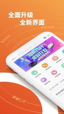 一城一家v5.8.1截图1