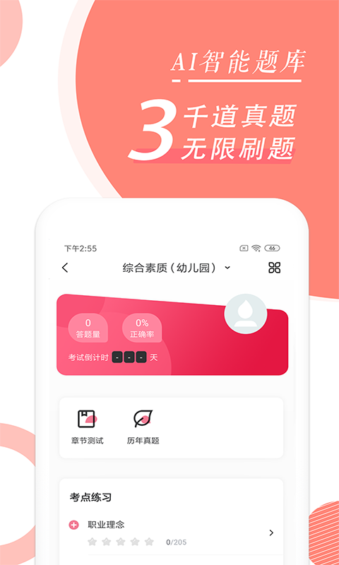 对啊教师随身学v3.3.3截图3