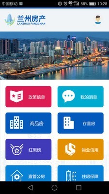 兰州房产v1.0.10截图2