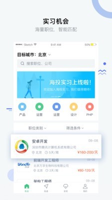 海投实习v1.0.2截图1