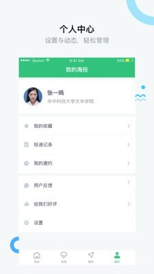 海投实习v1.0.2截图5