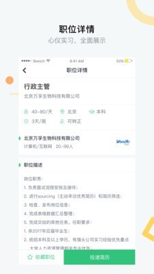 海投实习v1.0.2截图2