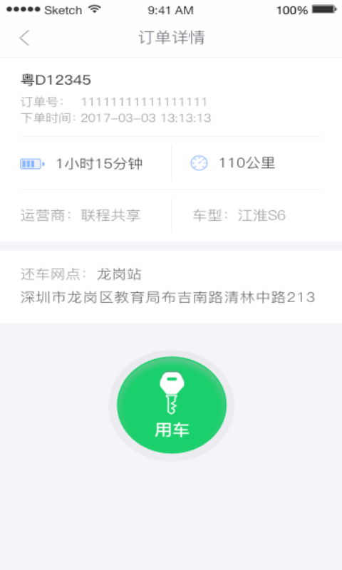 深圳e出行v2.0.11截图4