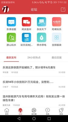 乐清城市网v5.0.10截图4