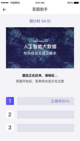 答题助手v1.2.0截图3