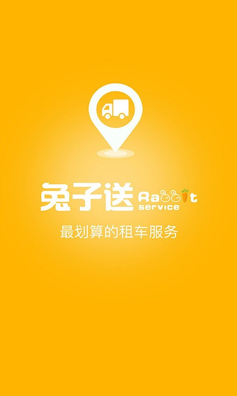 兔子送v3.3.9截图1