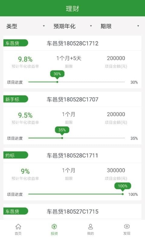 邑民金融v1.2.2截图3