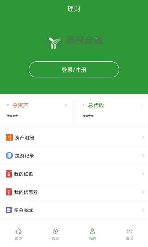 邑民金融v1.2.2截图2