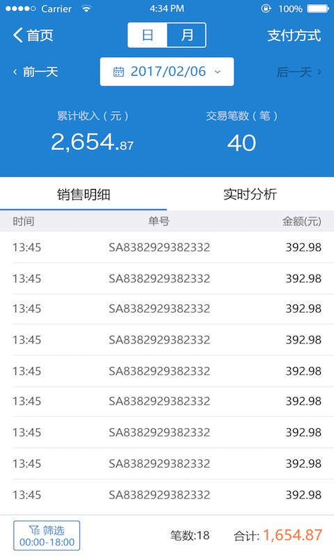 微街店老板v3.6.9截图4