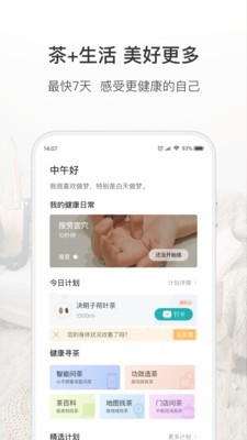 吃茶去v2.5.2截图4