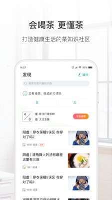 吃茶去v2.5.2截图3