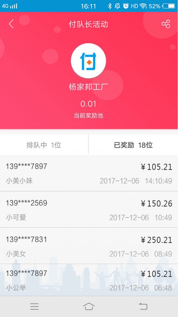 付一下v1.3.8截图4