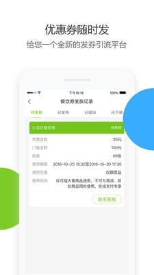 美味共享老板端v1.1.9截图2