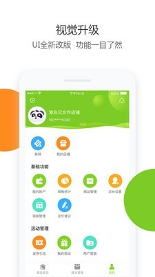 美味共享老板端v1.1.9截图1