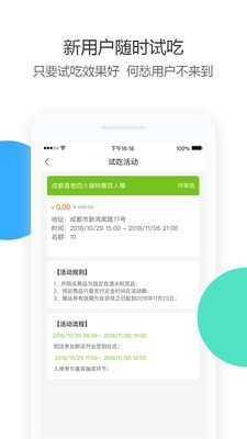 美味共享老板端v1.1.9截图3