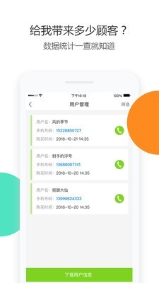 美味共享老板端v1.1.9截图4