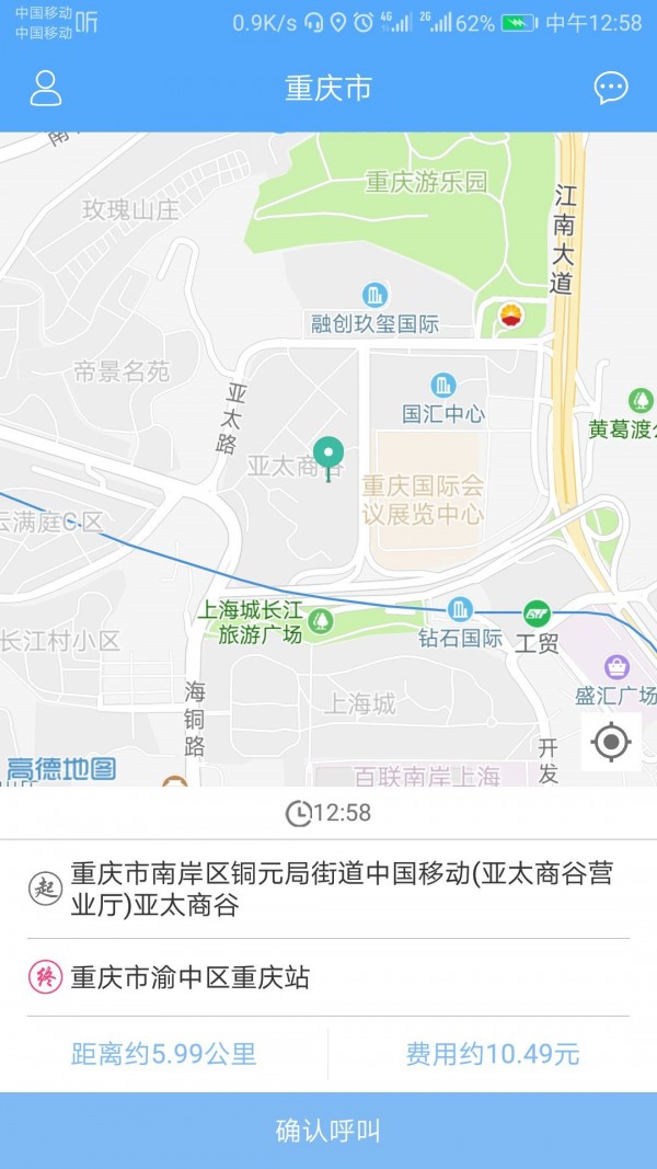 信阳专车v1.1.2截图2