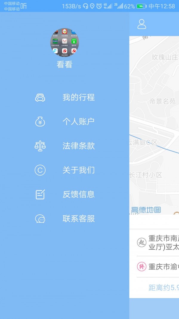 信阳专车v1.1.2截图1