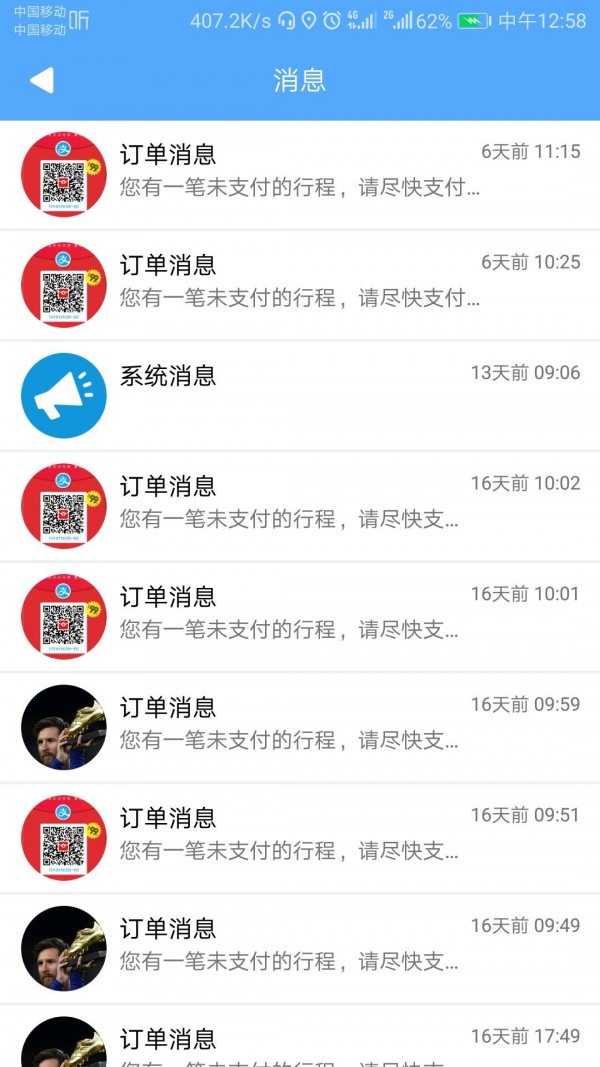 信阳专车v1.1.2截图4