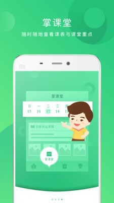 掌课宝学生端v3.0.6截图3