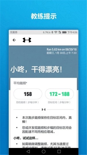 UA Runv3.12.1截图3