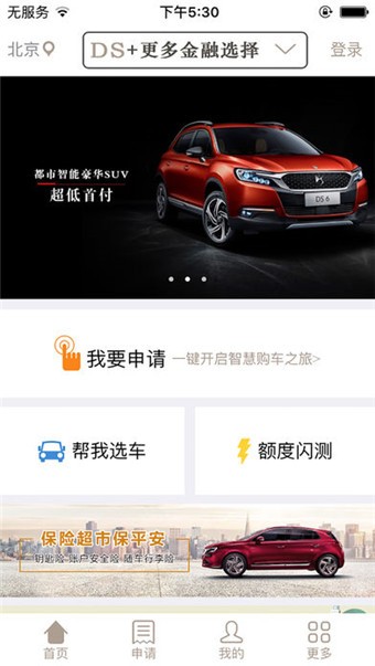 东风PSA金融v1.0.2截图4